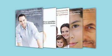 Τραυλισμός-Ενημερωτικά Φυλλάδια