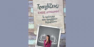 Τραυλίζεις; Έχεις Δύναμη