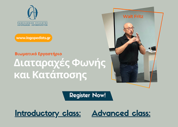 Walt Fritz, PT Foundations in Manual Therapy Seminar : Voice and Swallowing Disorders