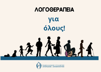 Ομάδα Ενημέρωσης και Ευαισθητοποίησης (Ομ.Ε.Ε.)