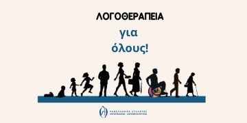 Ομάδα Ενημέρωσης και Ευαισθητοποίησης (Ομ.Ε.Ε.)