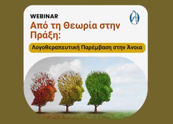 Αναπτυξιακή Γλωσσική Διαταραχή και Διγλωσσία