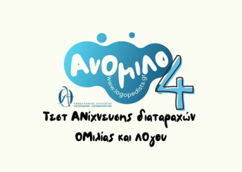 ΑνΟμιΛo 4