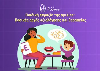 Φωνολογική Επίγνωση & Φωνολογική ενίσχυση: Παρουσίαση εργαλείων: ΜέταΦΩΝ τεστ & λεξίφωνο