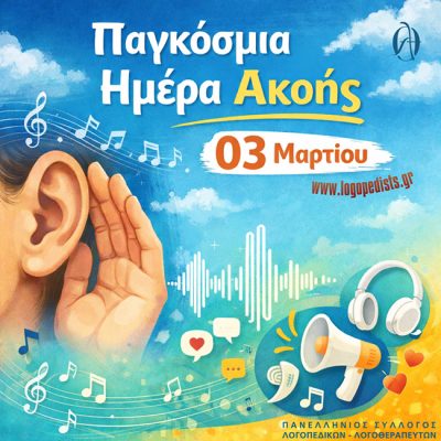 pagkosmia_mera_akois