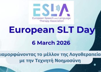 Ευρωπαϊκή Ημέρα Λογοθεραπείας